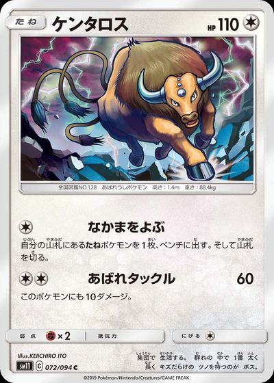 ケンタロス