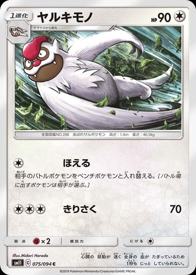 ヤルキモノ