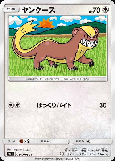ヤングース