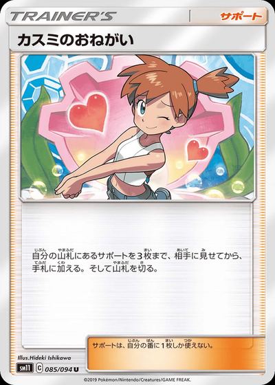 カスミのおねがい