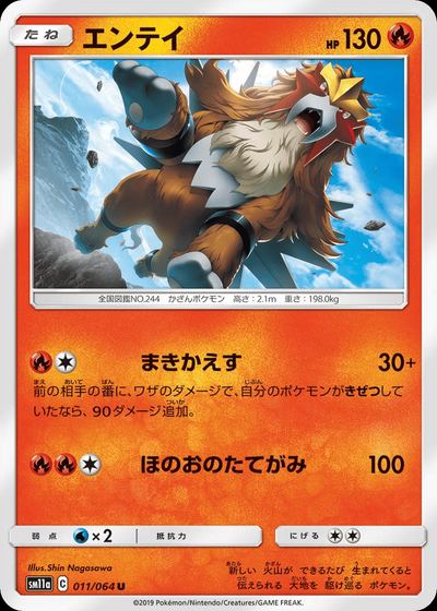 エンテイ