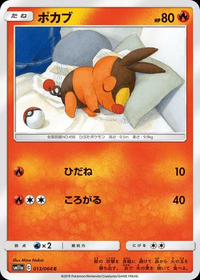 ポカブ