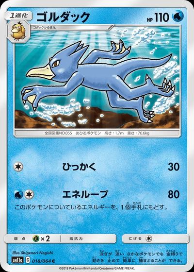 ゴルダック
