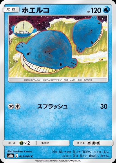 ホエルコ