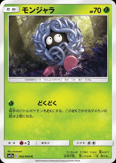 モンジャラ