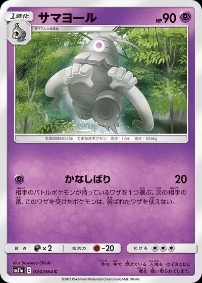 サマヨール