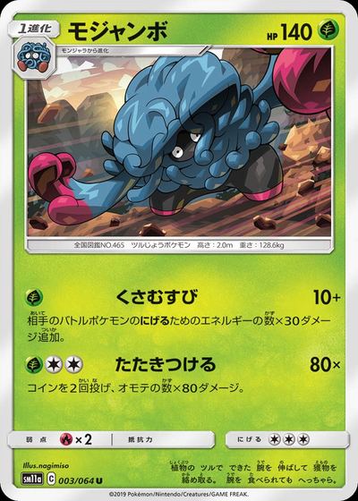 モジャンボ