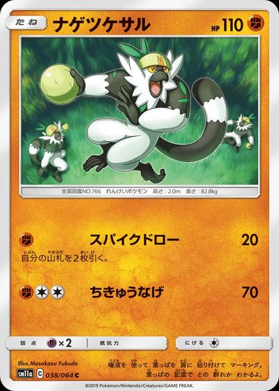 ナゲツケサル