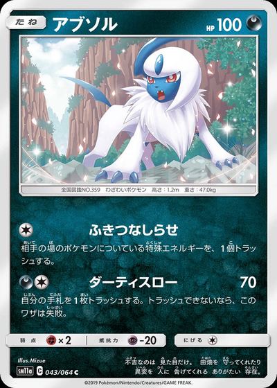 アブソル