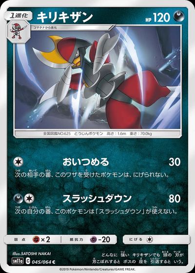 キリキザン