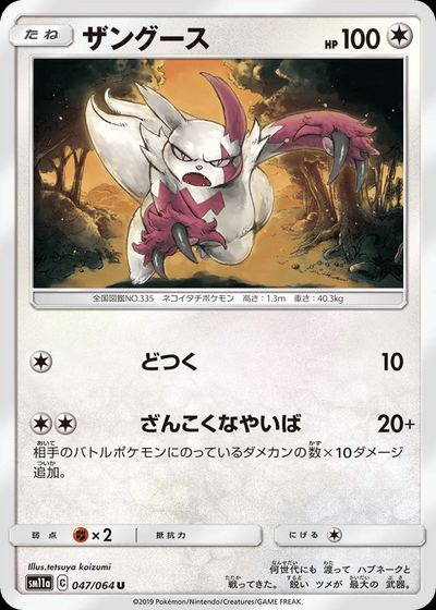 ザングース