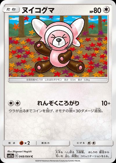 ヌイコグマ
