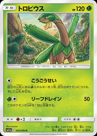トロピウス