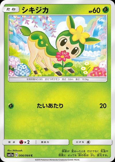 シキジカ