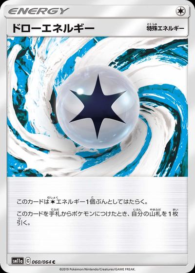 ドローエネルギー