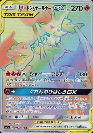 Charizard & Braixen-GX