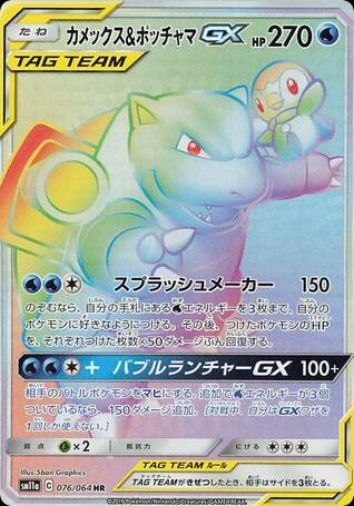 Blastoise & Piplup-GX