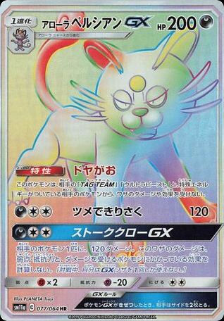 Alolan Persian-GX