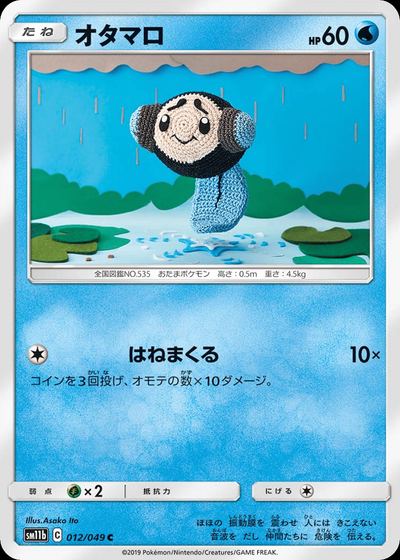 オタマロ