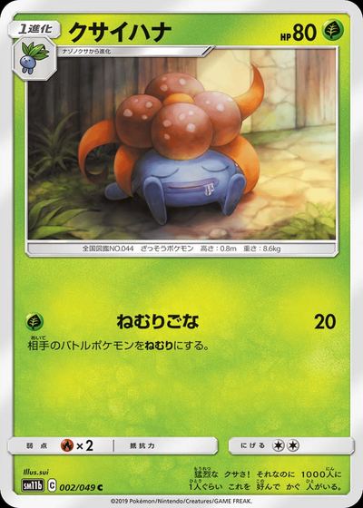 クサイハナ