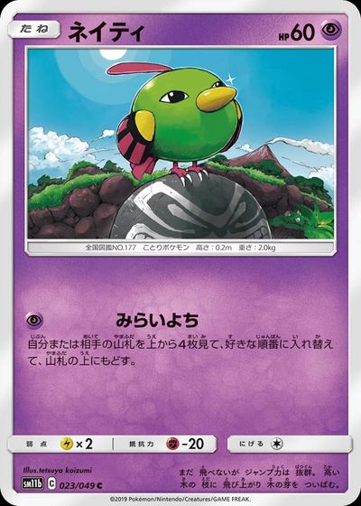 ネイティ