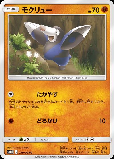 モグリュー