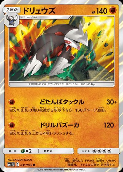 ドリュウズ