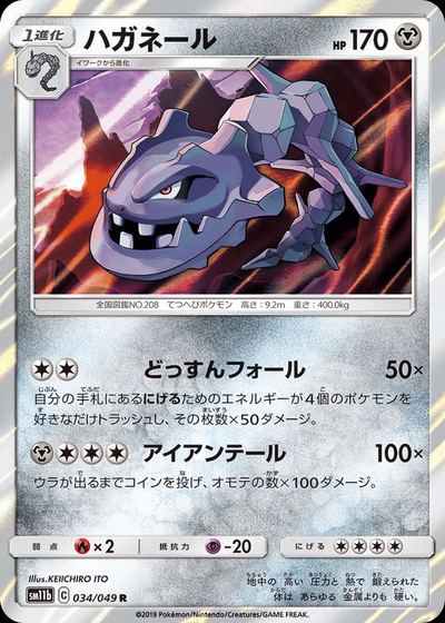 ハガネール
