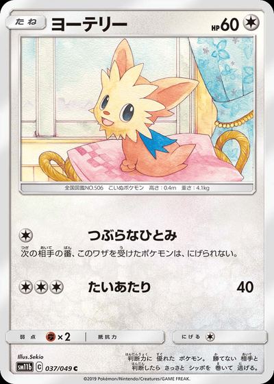 ヨーテリー