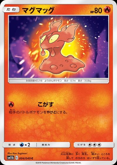 マグマッグ