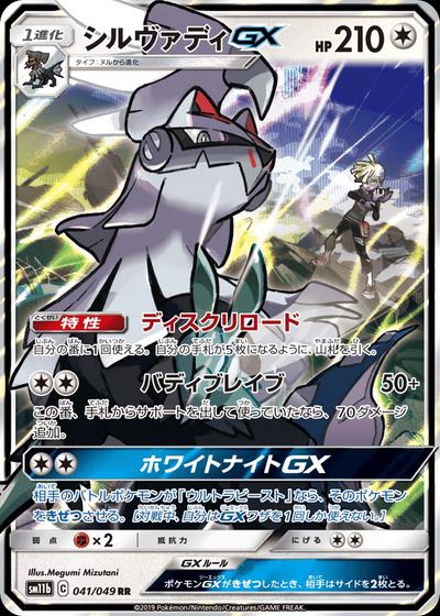 シルヴァディGX