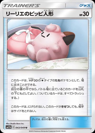 リーリエのピッピ人形