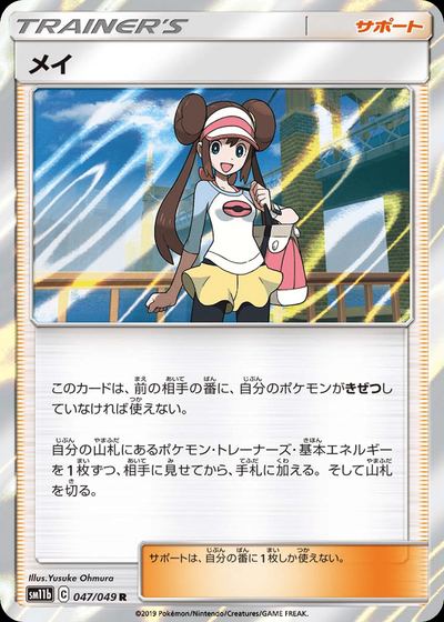 メイ
