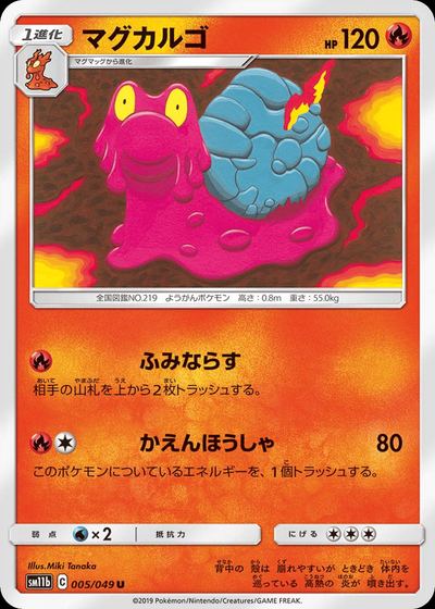 マグカルゴ