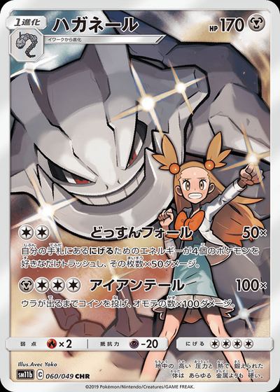 ハガネール