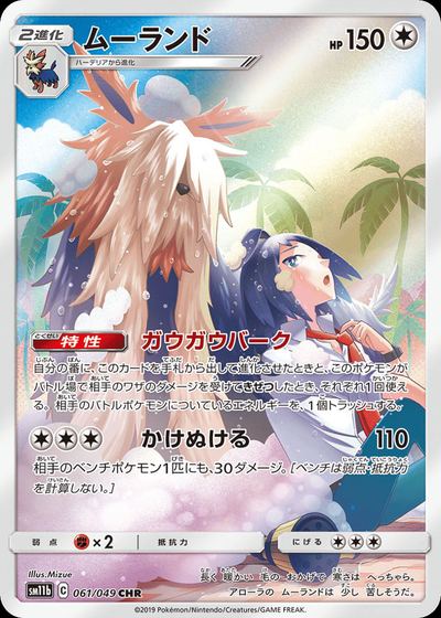 ムーランド