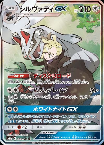 シルヴァディGX