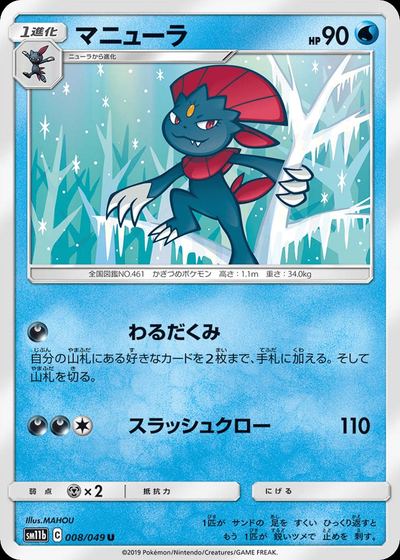 マニューラ