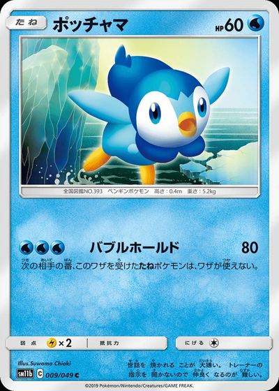 ポッチャマ