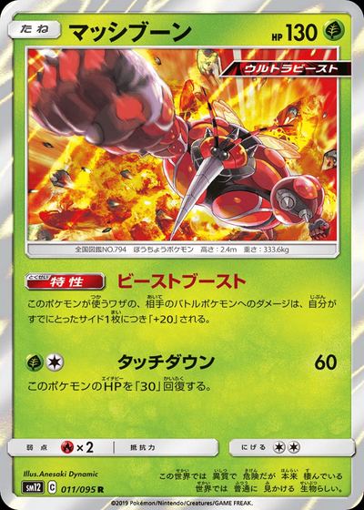マッシブーン