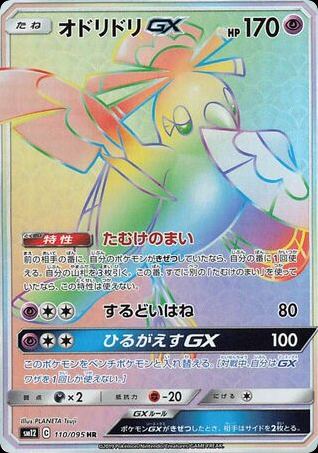 Oricorio-GX