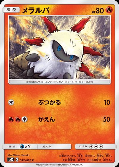 メラルバ