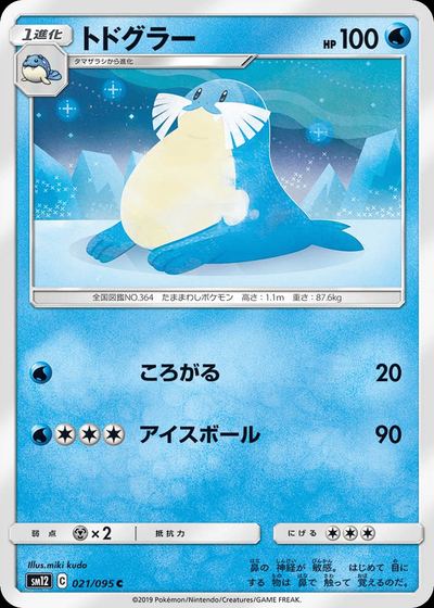 トドグラー