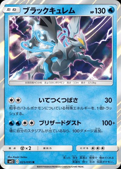 ブラックキュレム