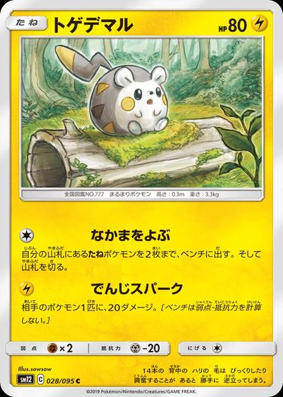 トゲデマル