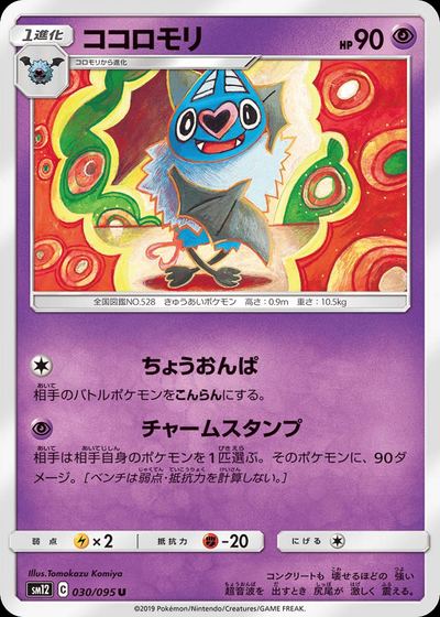 ココロモリ