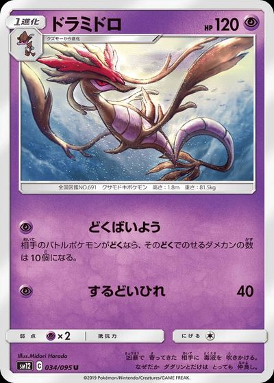 ドラミドロ