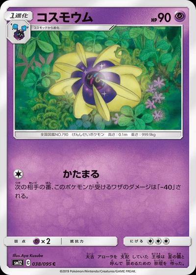コスモウム
