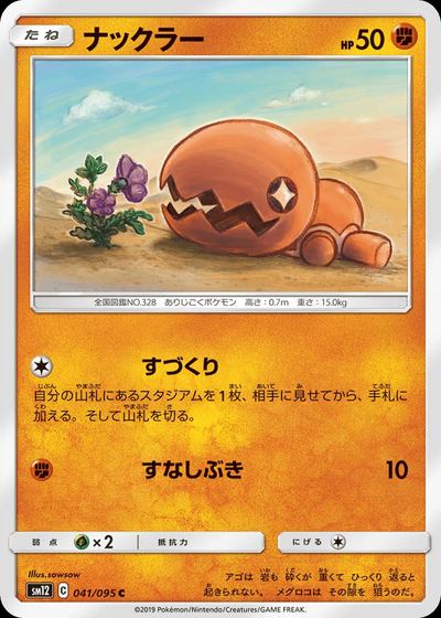 ナックラー
