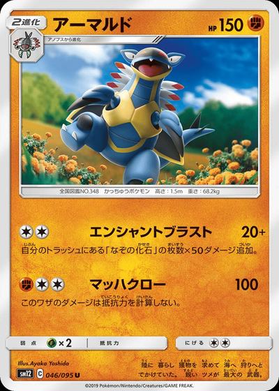 アーマルド